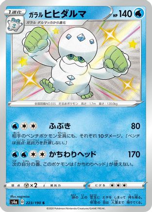 POKEMON TCG JAPANESE - Galarian Darmanitan 223/190/190 S4a Shiny Star V - Shiny Rare