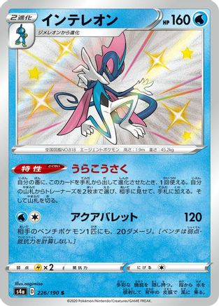 POKEMON TCG JAPANESE - Inteleon 226/190/190 S4a Shiny Star V - Shiny Rare