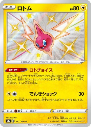 POKEMON TCG JAPANESE - Rotom 237/190/190 S4a Shiny Star V - Shiny Rare