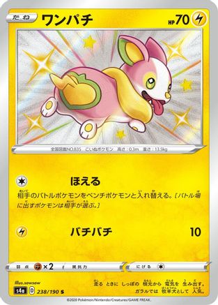 POKEMON TCG JAPANESE - Yamper 238/190/190 S4a Shiny Star V - Shiny Rare