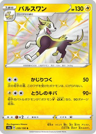 POKEMON TCG JAPANESE - Boltund 239/190/190 S4a Shiny Star V - Shiny Rare