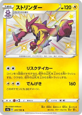 POKEMON TCG JAPANESE - Toxtricity 241/190/190 S4a Shiny Star V - Shiny Rare