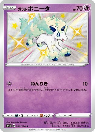 POKEMON TCG JAPANESE - Galarian Ponyta 246/190/190 S4a Shiny Star V - Shiny Rare