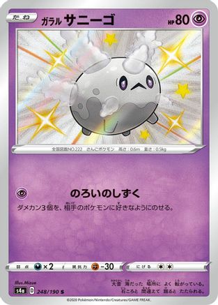 POKEMON TCG JAPANESE - Galarian Corsola 248/190/190 S4a Shiny Star V - Shiny Rare