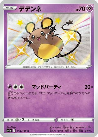 POKEMON TCG JAPANESE - Dedenne 250/190/190 S4a Shiny Star V - Shiny Rare