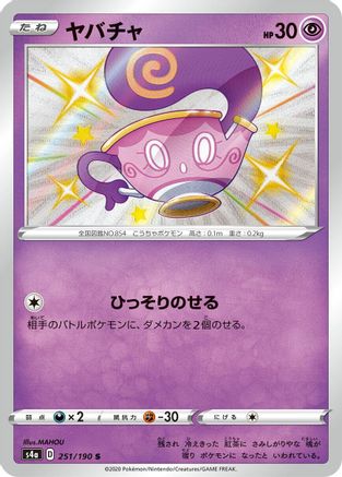 POKEMON TCG JAPANESE - Sinistea 251/190/190 S4a Shiny Star V - Shiny Rare