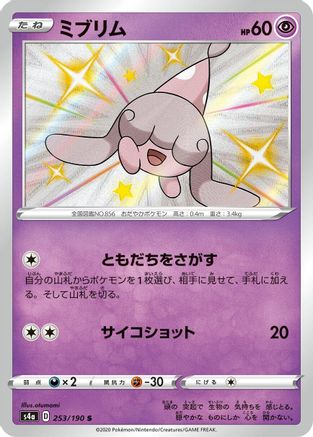 POKEMON TCG JAPANESE - Hatenna 253/190/190 S4a Shiny Star V - Shiny Rare