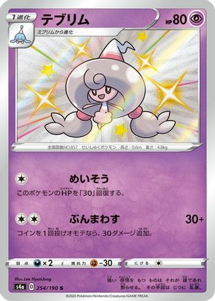 POKEMON TCG JAPANESE - Hattrem 254/190/190 S4a Shiny Star V - Shiny Rare