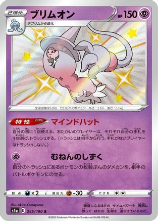 POKEMON TCG JAPANESE - Hatterene 255/190/190 S4a Shiny Star V - Shiny Rare