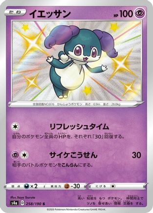 POKEMON TCG JAPANESE - Indeedee 258/190/190 S4a Shiny Star V - Shiny Rare