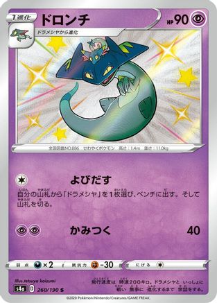 POKEMON TCG JAPANESE - Drakloak 260/190/190 S4a Shiny Star V - Shiny Rare