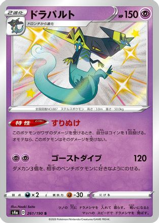 POKEMON TCG JAPANESE - Dragapult 261/190/190 S4a Shiny Star V - Shiny Rare