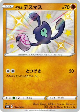 POKEMON TCG JAPANESE - Galarian Yamask 264/190/190 S4a Shiny Star V - Shiny Rare