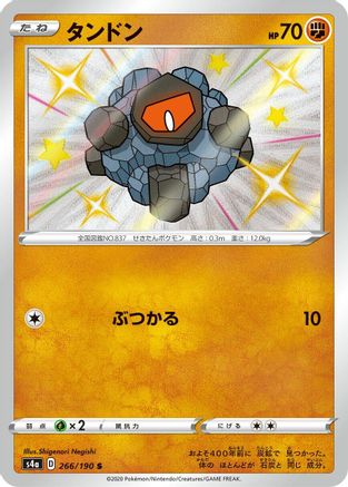 POKEMON TCG JAPANESE - Rolycoly 266/190/190 S4a Shiny Star V - Shiny Rare