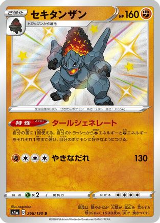 POKEMON TCG JAPANESE - Coalossal 268/190/190 S4a Shiny Star V - Shiny Rare
