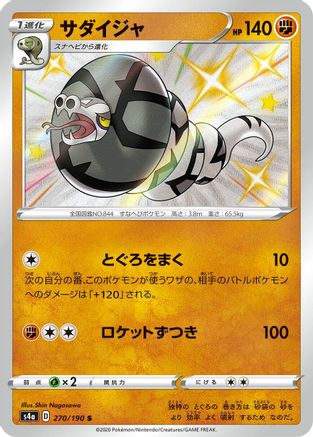 POKEMON TCG JAPANESE - Sandaconda 270/190/190 S4a Shiny Star V - Shiny Rare