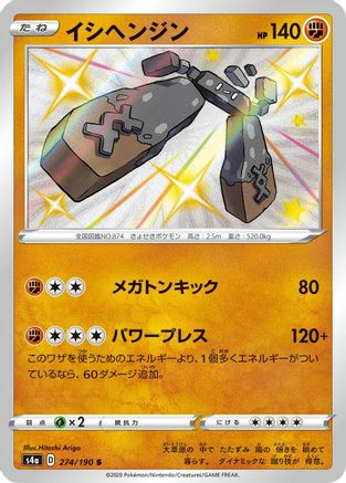POKEMON TCG JAPANESE - Stonjourner 274/190/190 S4a Shiny Star V - Shiny Rare