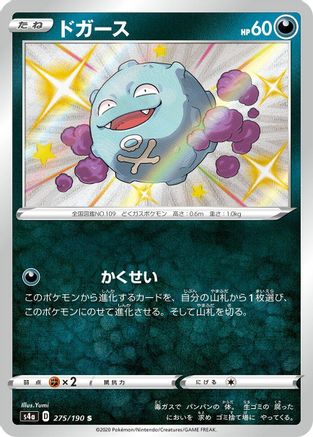 POKEMON TCG JAPANESE - Koffing 275/190/190 S4a Shiny Star V - Shiny Rare