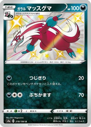 POKEMON TCG JAPANESE - Galarian Linoone 278/190/190 S4a Shiny Star V - Shiny Rare
