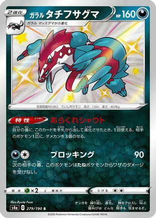 POKEMON TCG JAPANESE - Galarian Obstagoon 279/190/190 S4a Shiny Star V - Shiny Rare