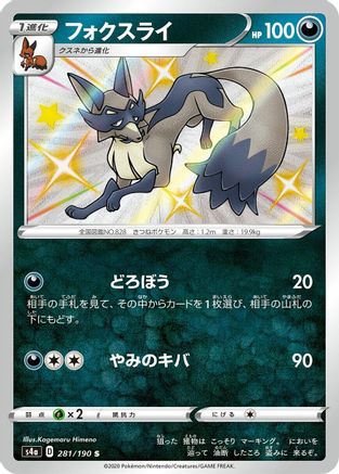 POKEMON TCG JAPANESE - Thievul 281/190/190 S4a Shiny Star V - Shiny Rare