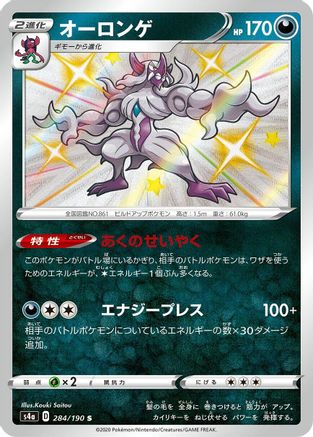 POKEMON TCG JAPANESE - Grimmsnarl 284/190/190 S4a Shiny Star V - Shiny Rare