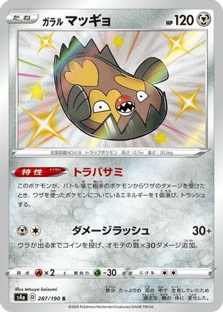 POKEMON TCG JAPANESE - Galarian Stunfisk 287/190/190 S4a Shiny Star V - Shiny Rare