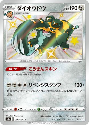 POKEMON TCG JAPANESE - Copperajah 290/190/190 S4a Shiny Star V - Shiny Rare