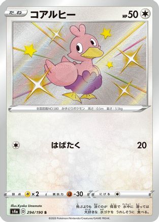 POKEMON TCG JAPANESE - Ducklett 294/190/190 S4a Shiny Star V - Shiny Rare