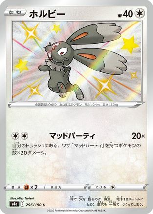 POKEMON TCG JAPANESE - Bunnelby 296/190/190 S4a Shiny Star V - Shiny Rare