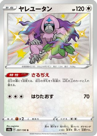 POKEMON TCG JAPANESE - Oranguru 297/190/190 S4a Shiny Star V - Shiny Rare