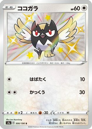 POKEMON TCG JAPANESE - Rookidee 300/190/190 S4a Shiny Star V - Shiny Rare