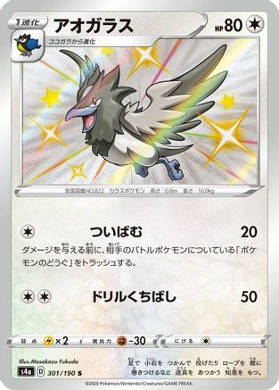 POKEMON TCG JAPANESE - Corvisquire 301/190/190 S4a Shiny Star V - Shiny Rare