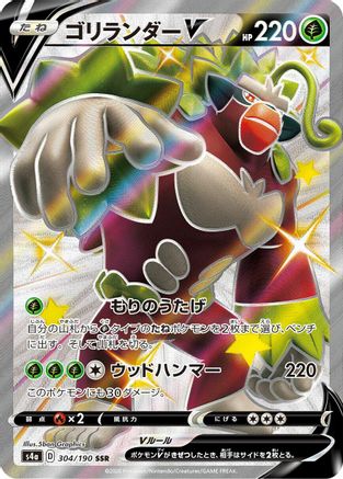 POKEMON TCG JAPANESE - Rillaboom V 304/190/190 S4a Shiny Star V - Shiny Secret Rare
