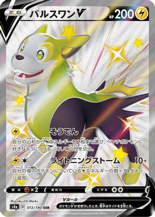 POKEMON TCG JAPANESE - Boltund V 313/190/190 S4a Shiny Star V - Shiny Secret Rare