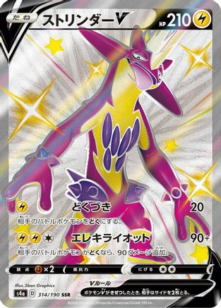 POKEMON TCG JAPANESE - Toxtricity V 314/190/190 S4a Shiny Star V - Shiny Secret Rare