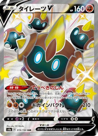 POKEMON TCG JAPANESE - Falinks V 319/190/190 S4a Shiny Star V - Shiny Secret Rare