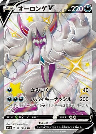 POKEMON TCG JAPANESE - Grimmsnarl V 321/190/190 S4a Shiny Star V - Shiny Secret Rare