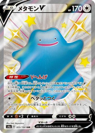POKEMON TCG JAPANESE - Ditto V 323/190/190 S4a Shiny Star V - Shiny Secret Rare