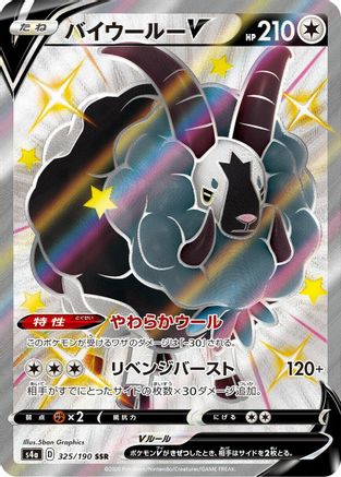 POKEMON TCG JAPANESE - Dubwool V 325/190/190 S4a Shiny Star V - Shiny Secret Rare