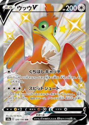 POKEMON TCG JAPANESE - Cramorant V 326/190/190 S4a Shiny Star V - Shiny Secret Rare