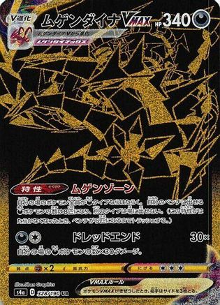 POKEMON TCG JAPANESE - Eternatus VMAX 328/190/190 S4a Shiny Star V - Ultra Rare