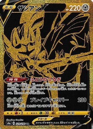 POKEMON TCG JAPANESE - Zacian V 329/190/190 S4a Shiny Star V - Ultra Rare
