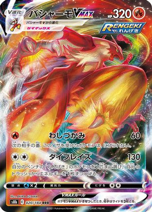 POKEMON TCG JAPANESE - Blaziken VMAX 020/184/184 S8b VMAX Climax - Triple Rare