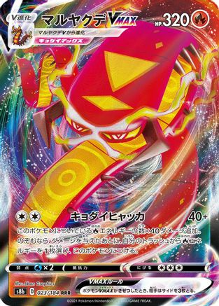 POKEMON TCG JAPANESE - Centiskorch VMAX 023/184/184 S8b VMAX Climax - Triple Rare