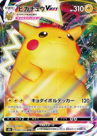 POKEMON TCG JAPANESE - Pikachu VMAX 046/184/184 S8b VMAX Climax - Triple Rare