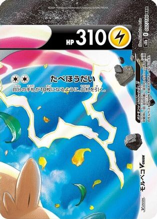 POKEMON TCG JAPANESE - Morpeko V 057/184/184 (Top Right) S8b VMAX Climax - Triple Rare