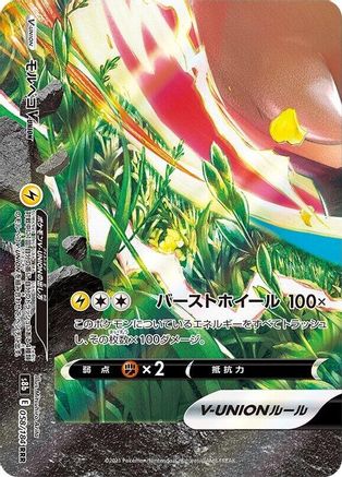POKEMON TCG JAPANESE - Morpeko V 058/184/184 (Bottom Left) S8b VMAX Climax - Triple Rare