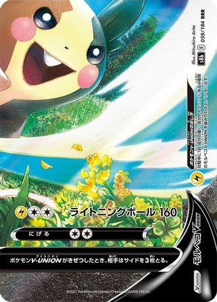 POKEMON TCG JAPANESE - Morpeko V 059/184/184 (Bottom Right) S8b VMAX Climax - Triple Rare