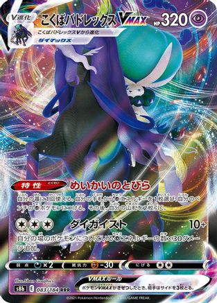 POKEMON TCG JAPANESE - Shadow Rider Calyrex VMAX 083/184/184 S8b VMAX Climax - Triple Rare